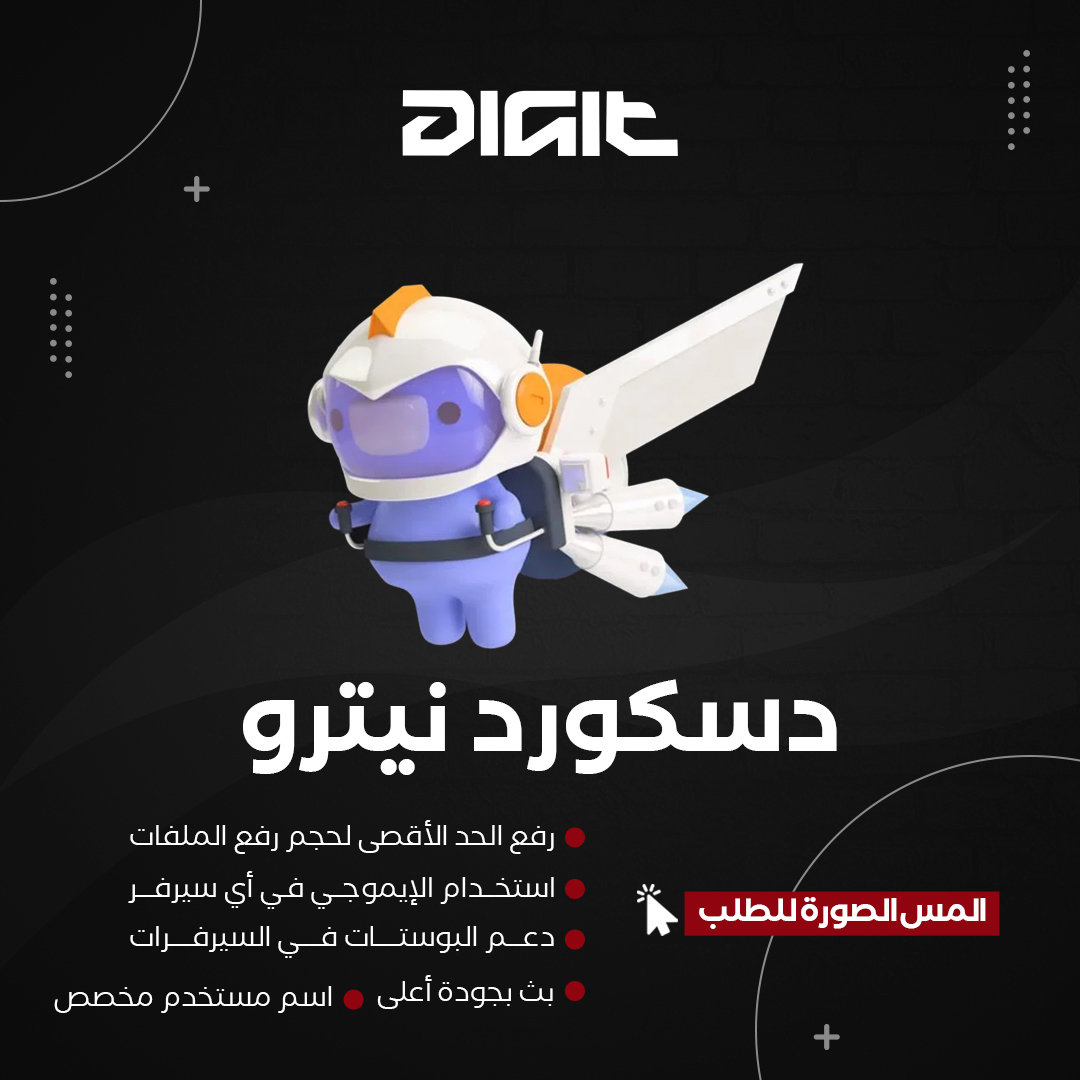 اشتراك نيترو شهر - على حسابك الخاص
