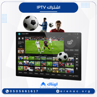 اشتراك IPTV هولك | اشتراك سنة - Smarters pro