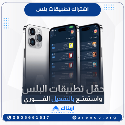 اشتراك تطبيقات بلس | تطبيقات بلس للايفون لمدة سنة